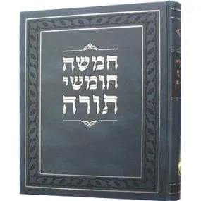 BB Shul / School Medium Size Chumash - HEBREW 9.75" x 6.75" - Great for Classroom